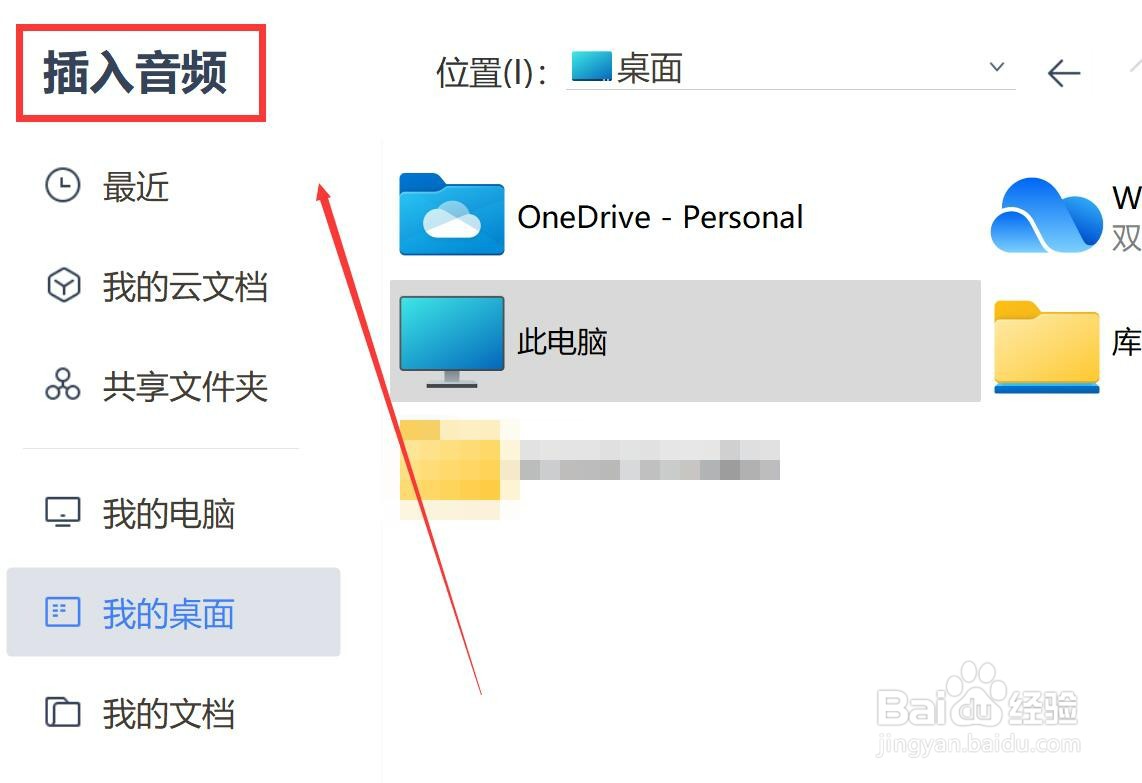 PPT怎么插入音频