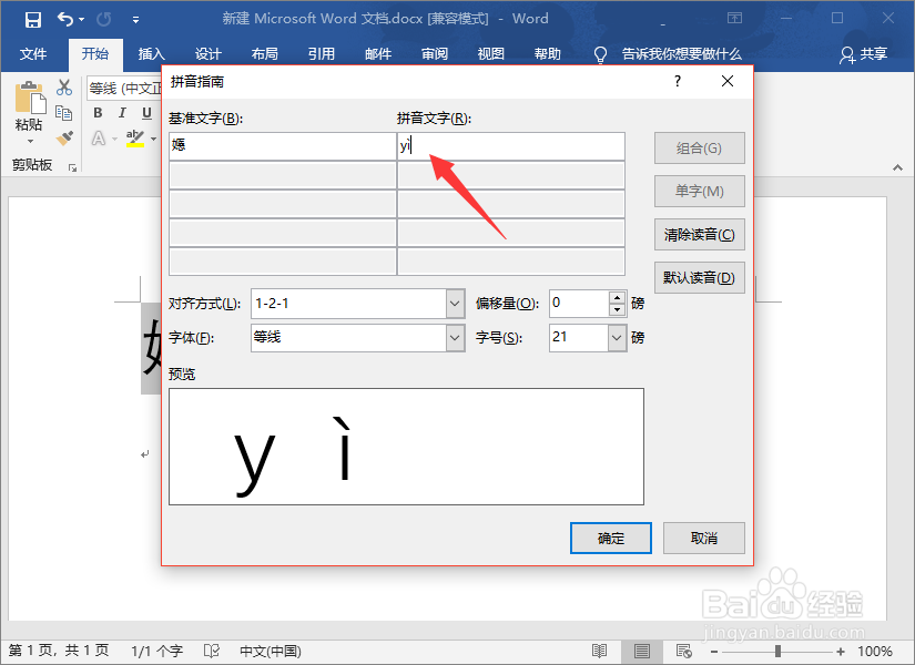 Word2016怎么输入生僻字？