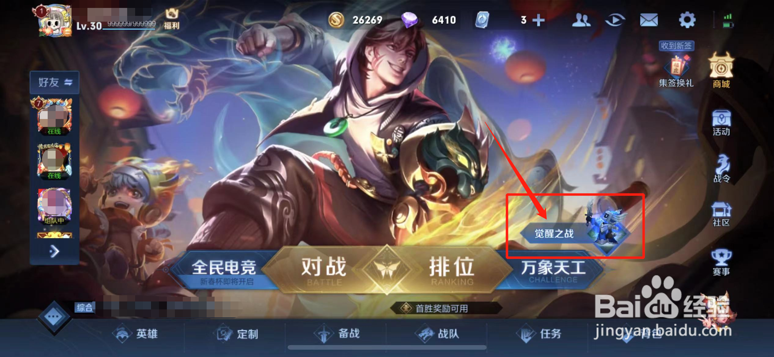 王者新模式觉醒在哪里玩