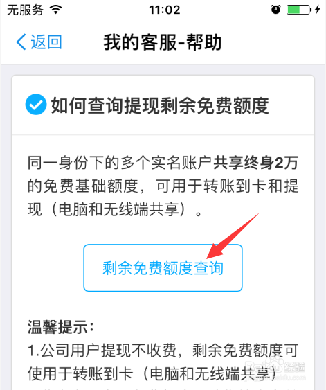 如何查询支付宝余额提现剩余额度