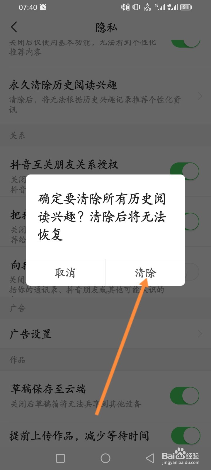 头条搜索极速版怎么永久清除历史阅读兴趣