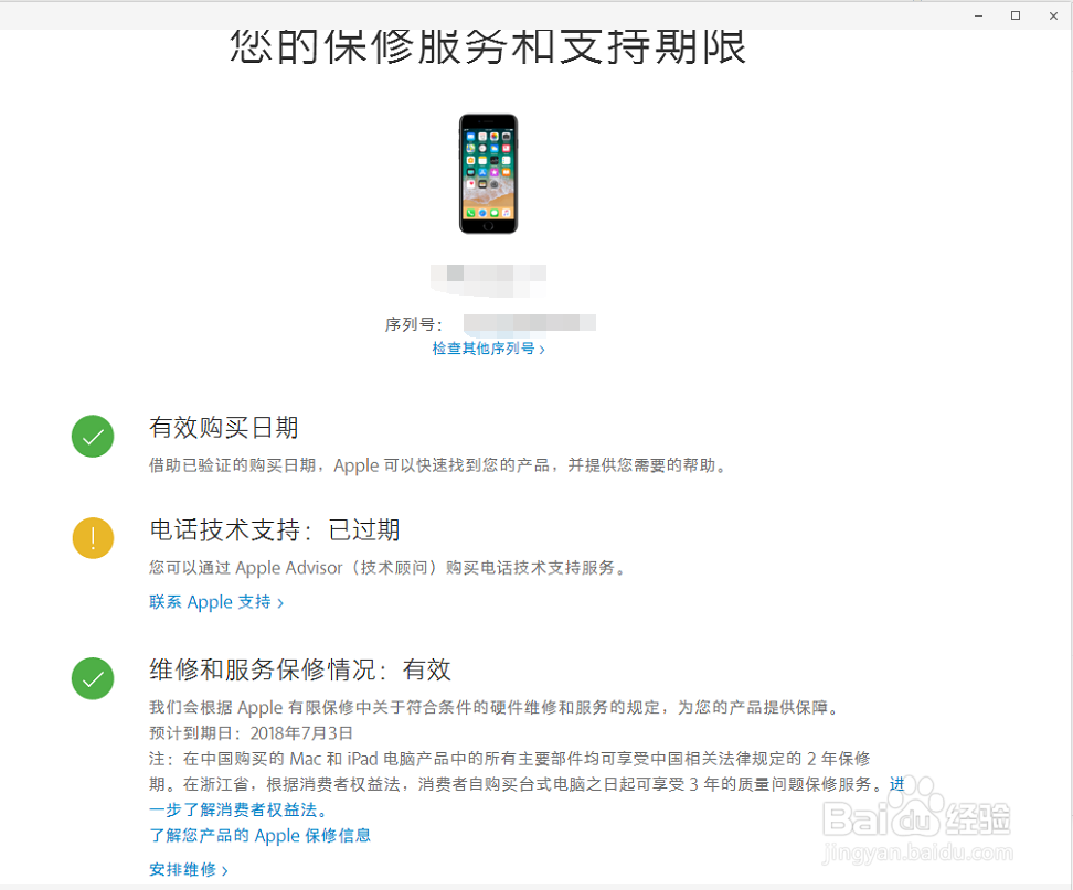 苹果手机怎样辨别是否为翻新机