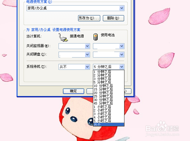 电脑怎么取消待机