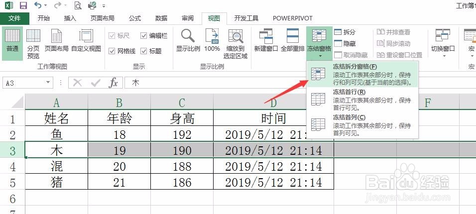 Excel中如何同时冻结多行和多列