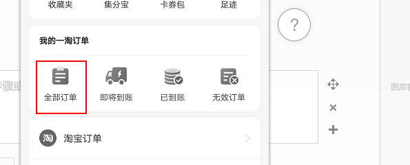 一淘怎么查看全部订单？