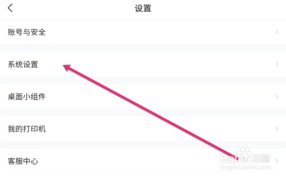 作业帮如何开启个性化推荐