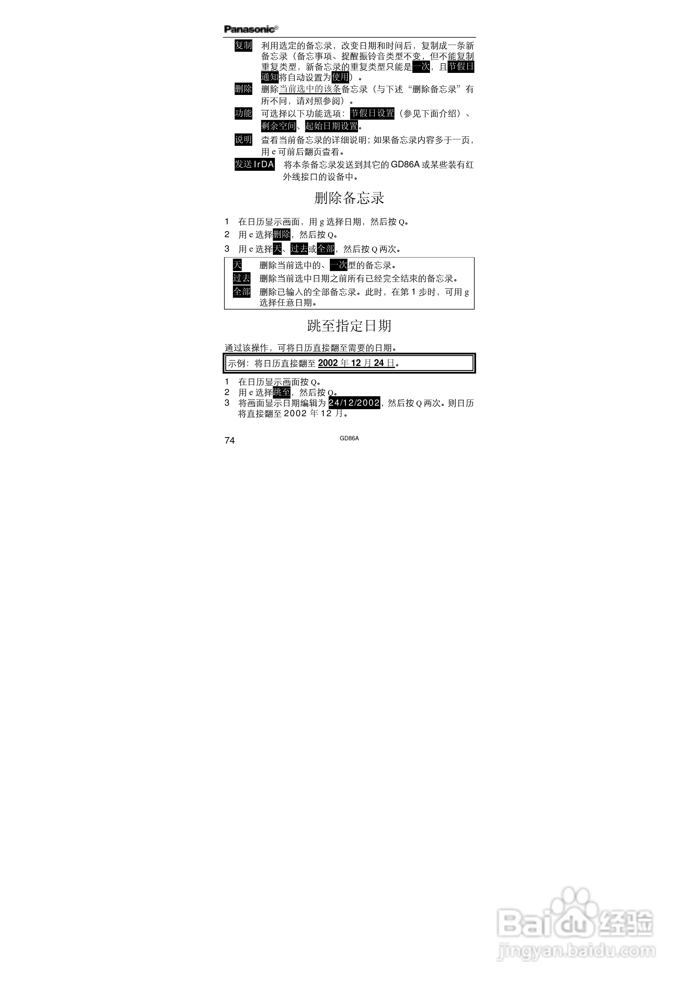 松下EB-GD86A手机使用说明书:[9]