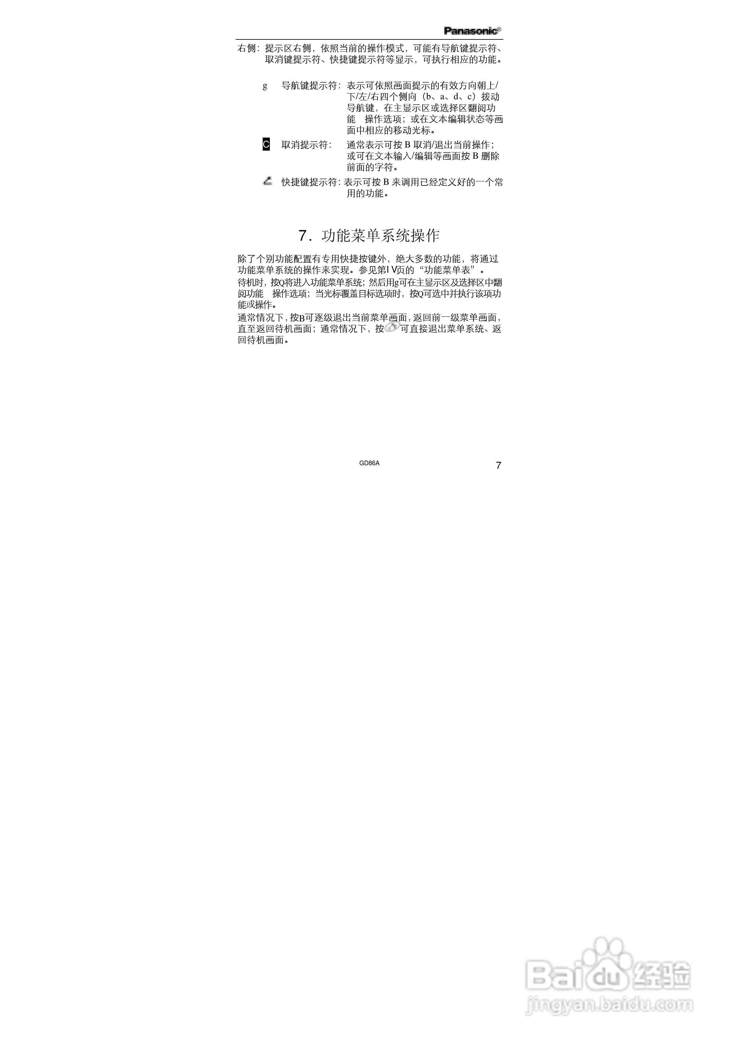 松下EB-GD86A手机使用说明书:[3]