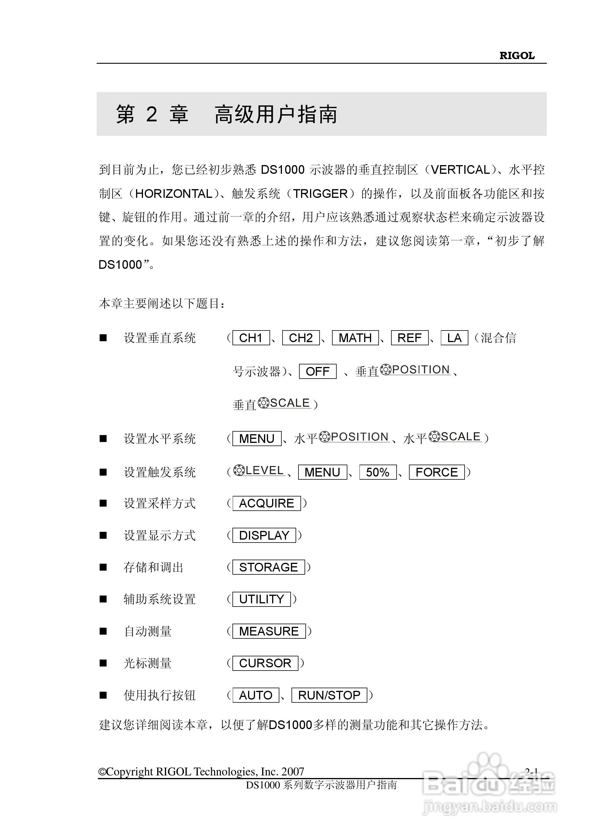 RIGOL数字示波器 DS1000 用户手册:[3]