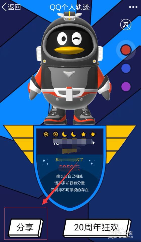 如何分享QQ个人轨迹 如何查看QQ个人轨迹