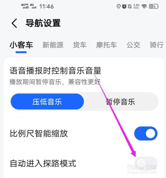高德地图导航时会自动进入探路模式怎么办？