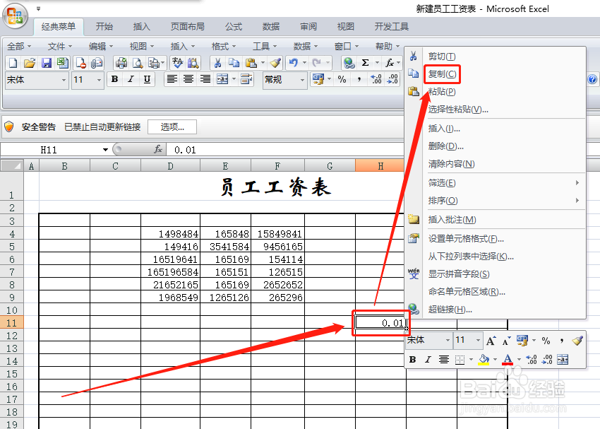 利用选择性粘贴命令完成表格特殊计算的方法技巧