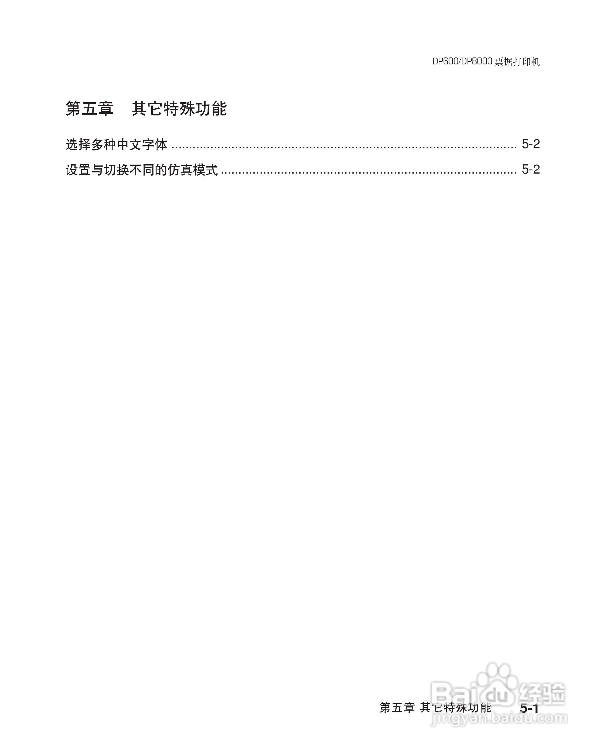 联想票据打印机dp600用户手册:[7]