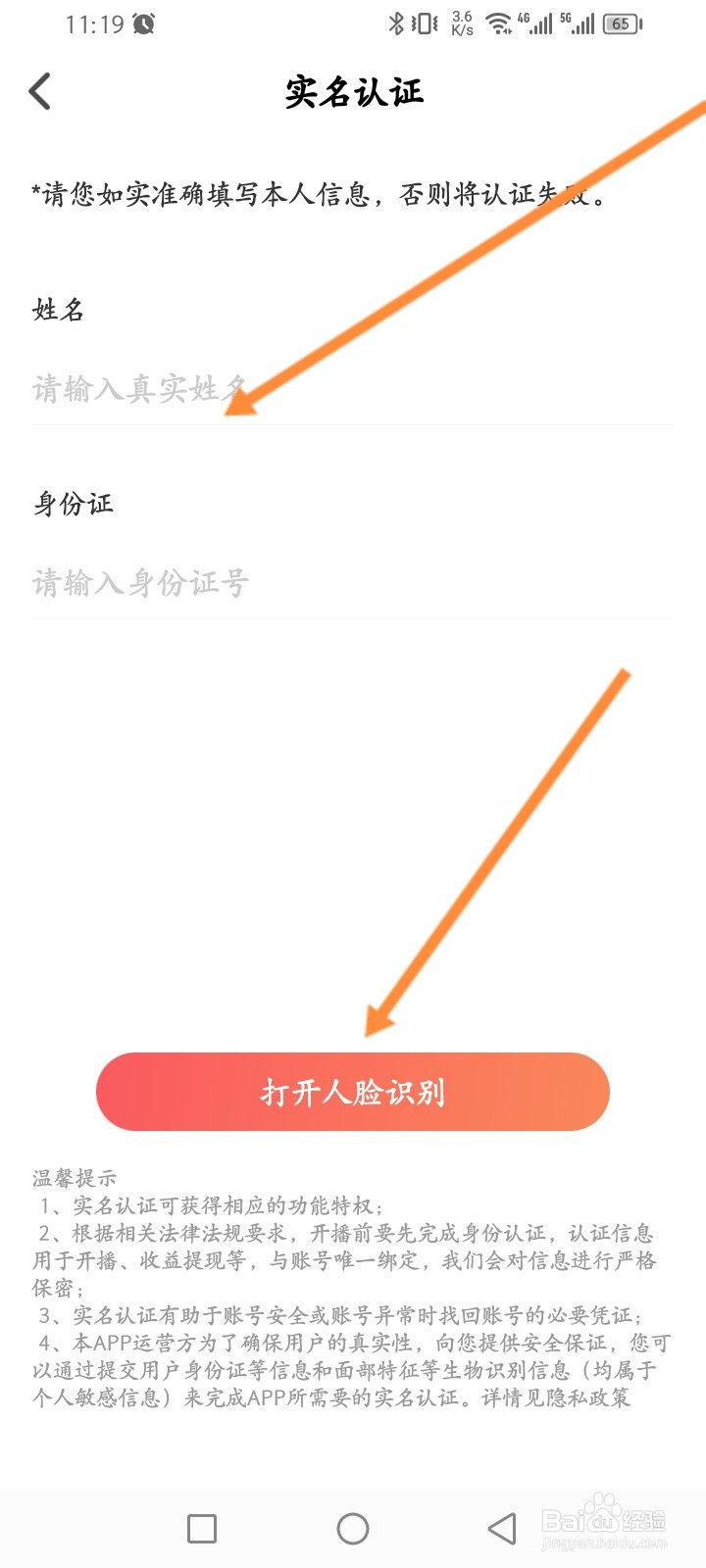 Nico软件怎么进行实名认证