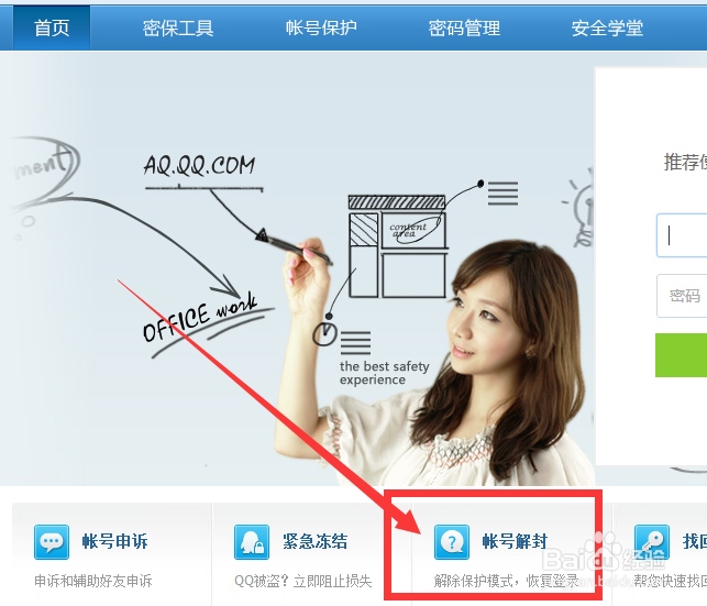 QQ紧急冻结后怎么解冻
