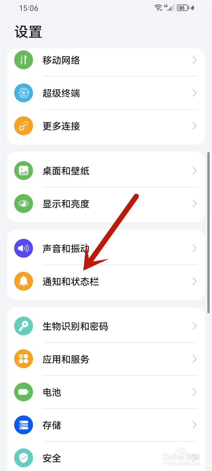 华为微信静默通知怎么设置