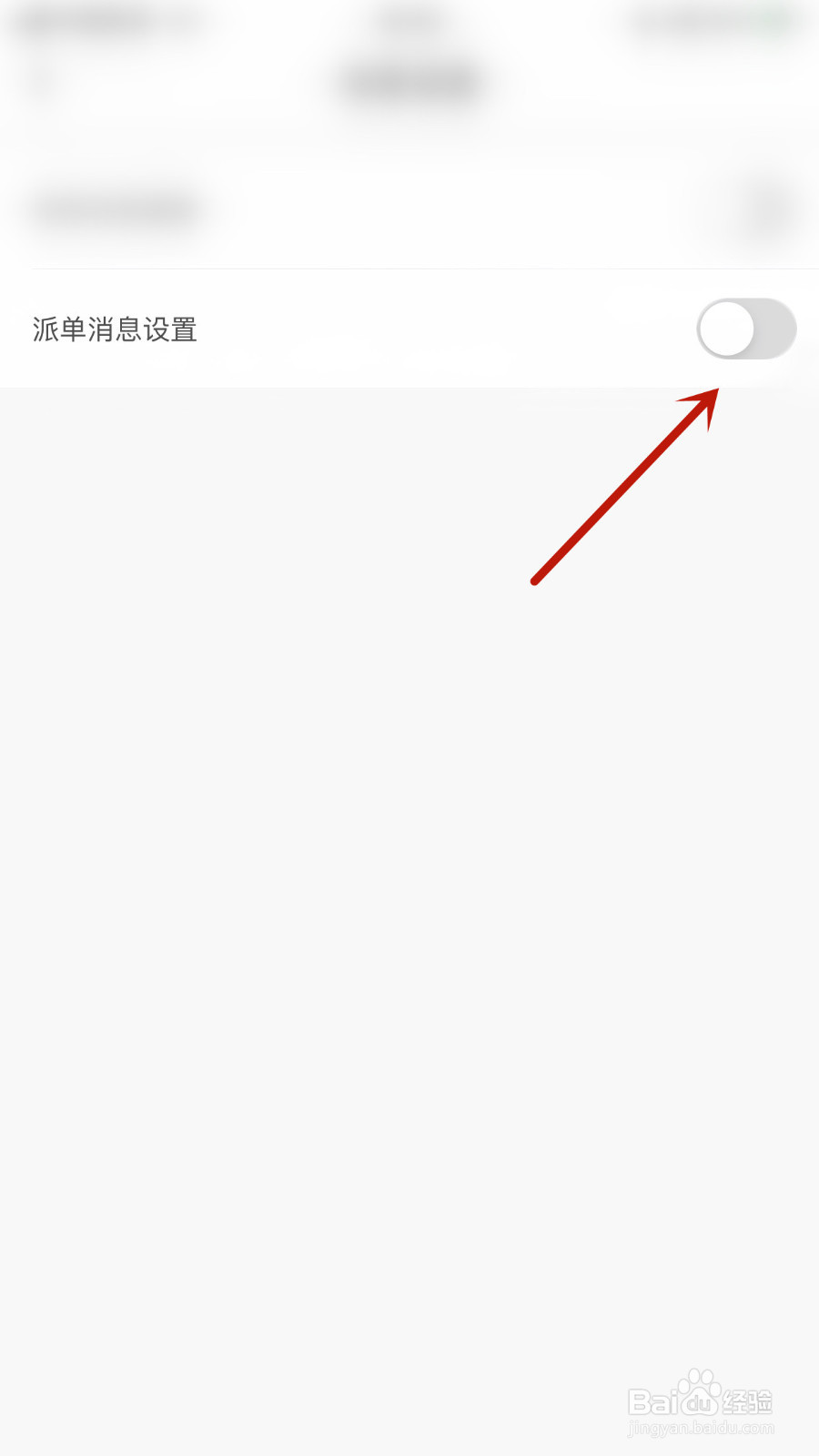 不鸽如何设置派单消息设置停用