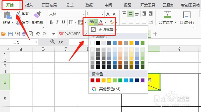 如何制作单斜线表头