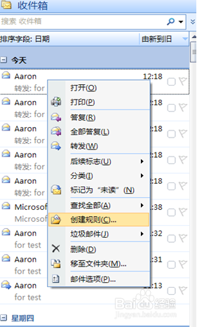 2007 Outlook邮箱规则设置方法