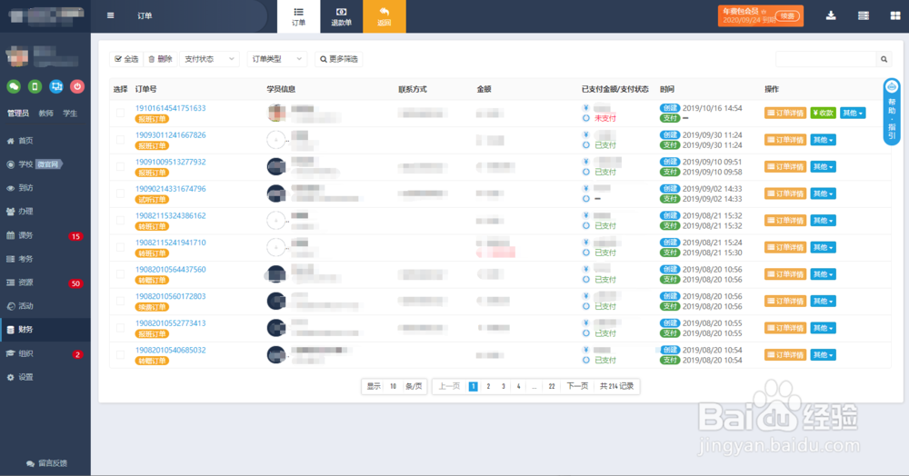 培训学校如何进行学员订单管理