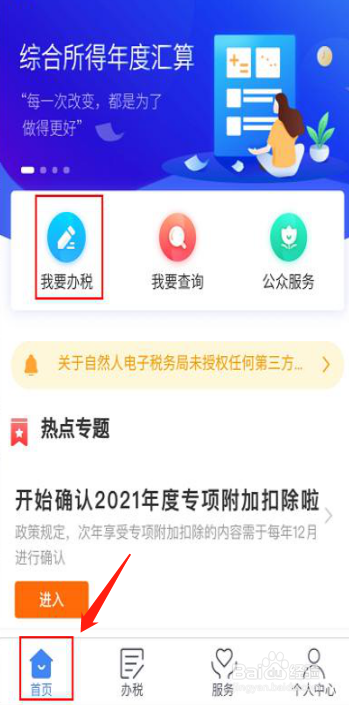 专项扣除设置步骤