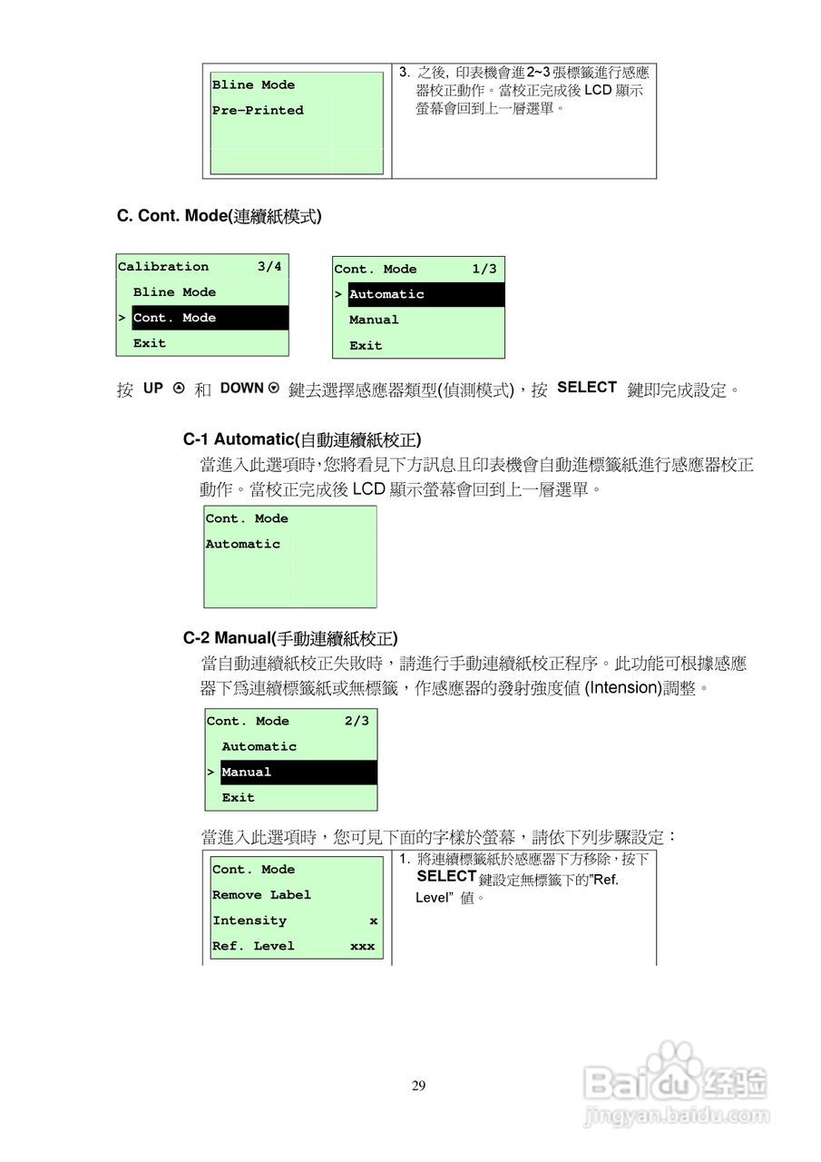 TSC TTP-384M条码打印机使用说明:[4]