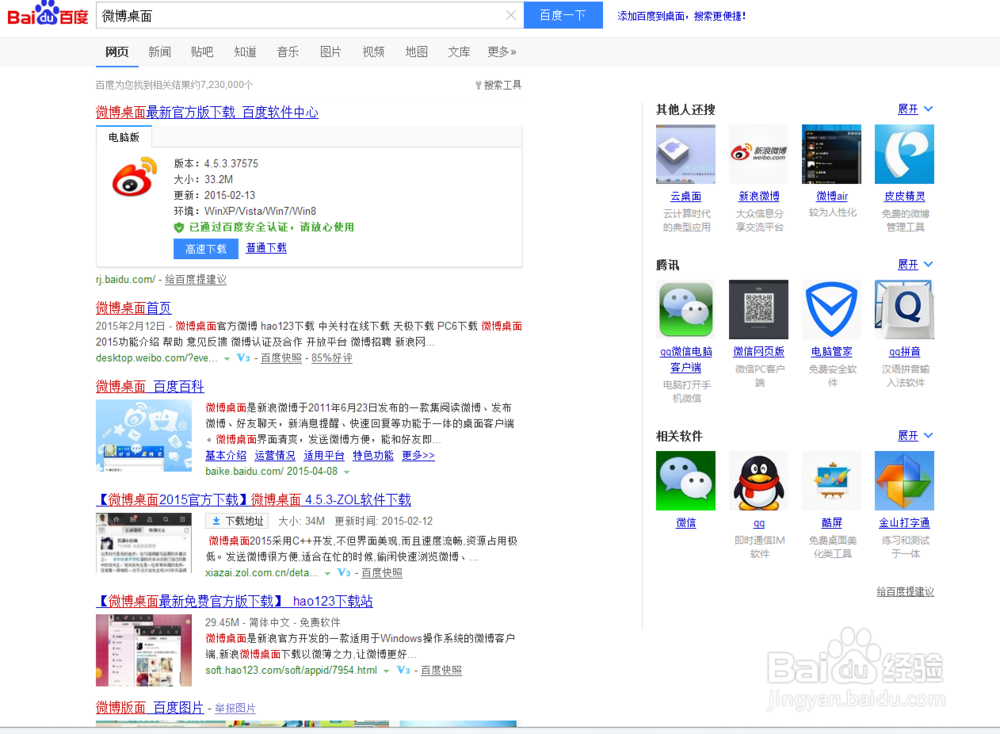 怎么使用微博桌面