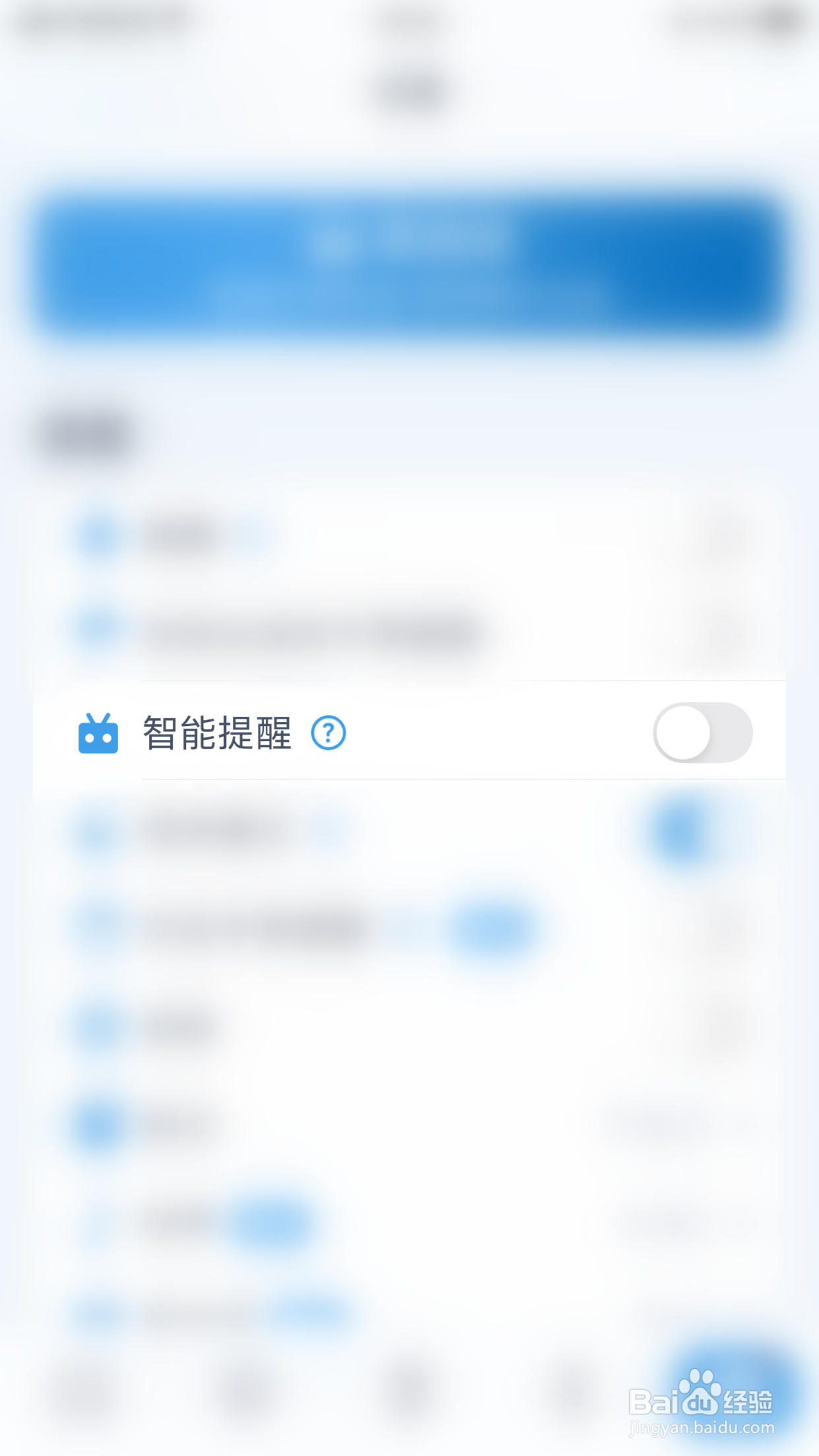 喝水时间如何关闭智能提醒