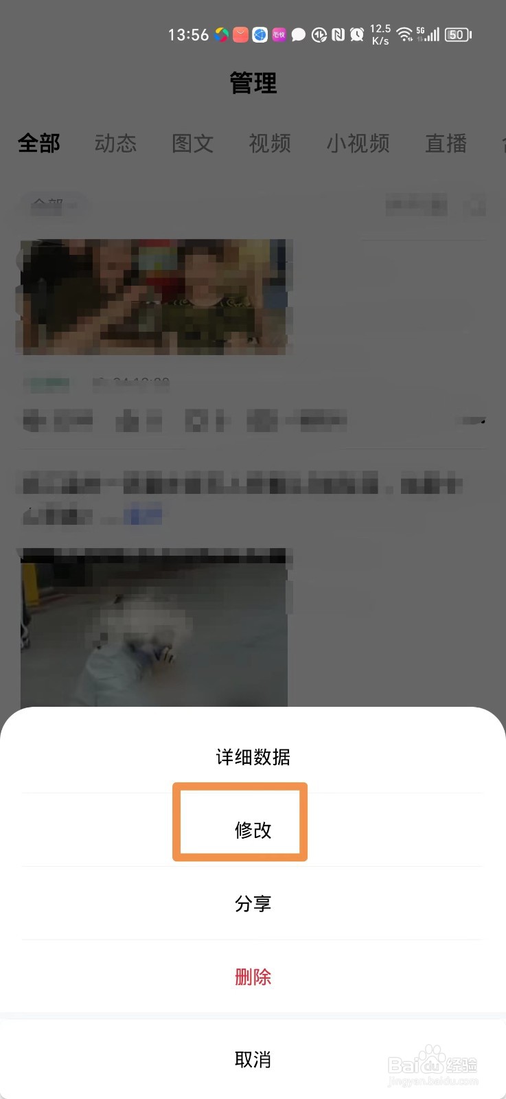 百家号发布的作品如何修改内容