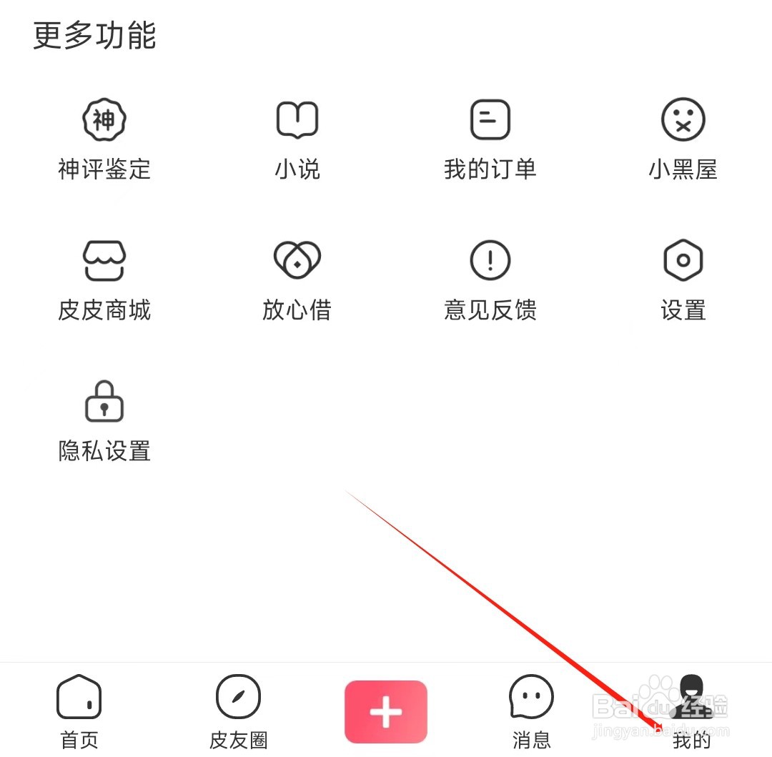 皮皮虾怎样找到非WIFI下视频自动播放