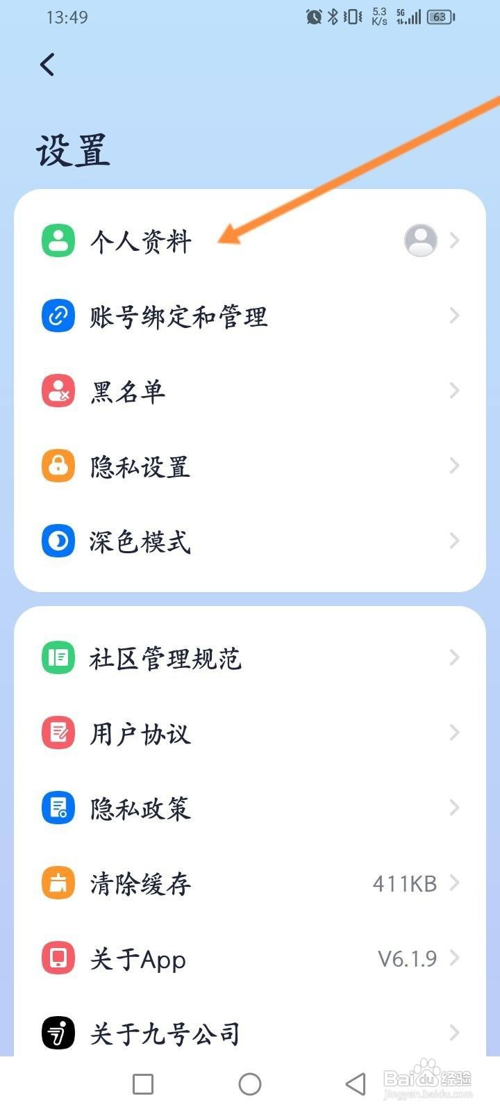 九号出行软件中怎么修改用户名