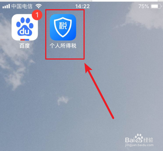 个人所得税应用怎么注册