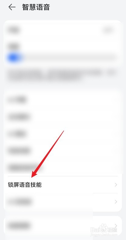 华为手机怎么设置锁屏时使用语音技能？