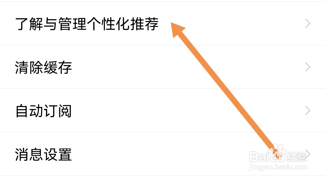 刺猬猫阅读软件在哪开启个性化推荐