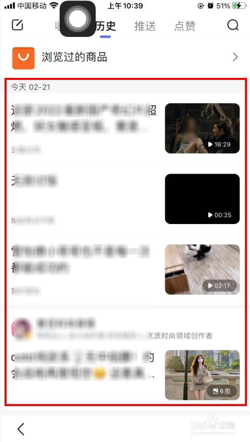 百度app怎么查看搜索记录