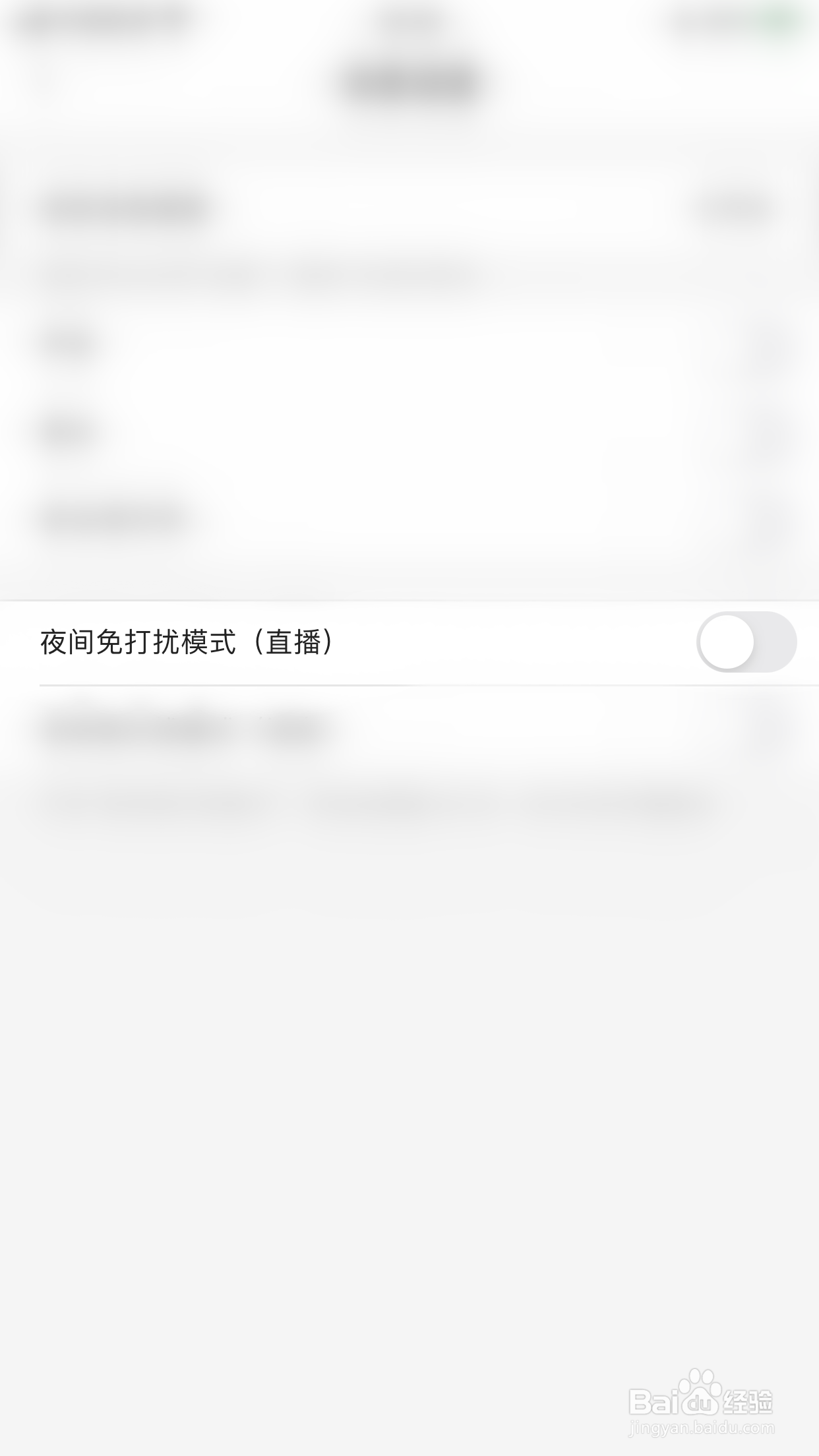 CC直播如何关闭夜间免打扰模式(直播)