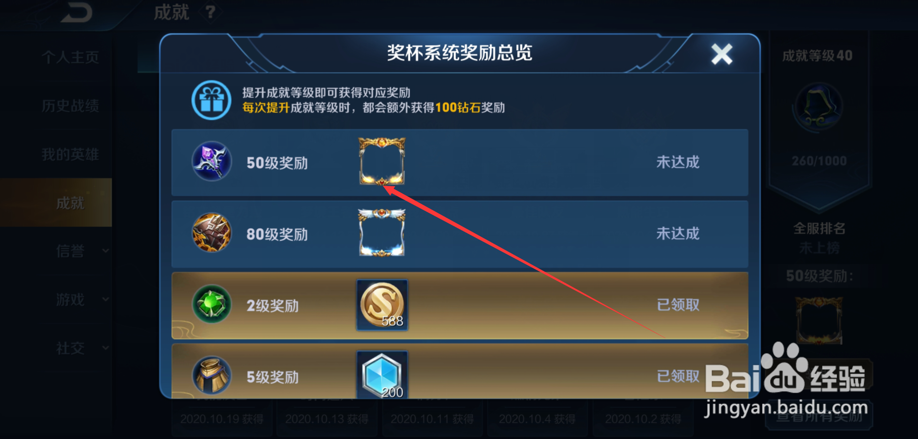 王者荣耀成就奖励怎么查看