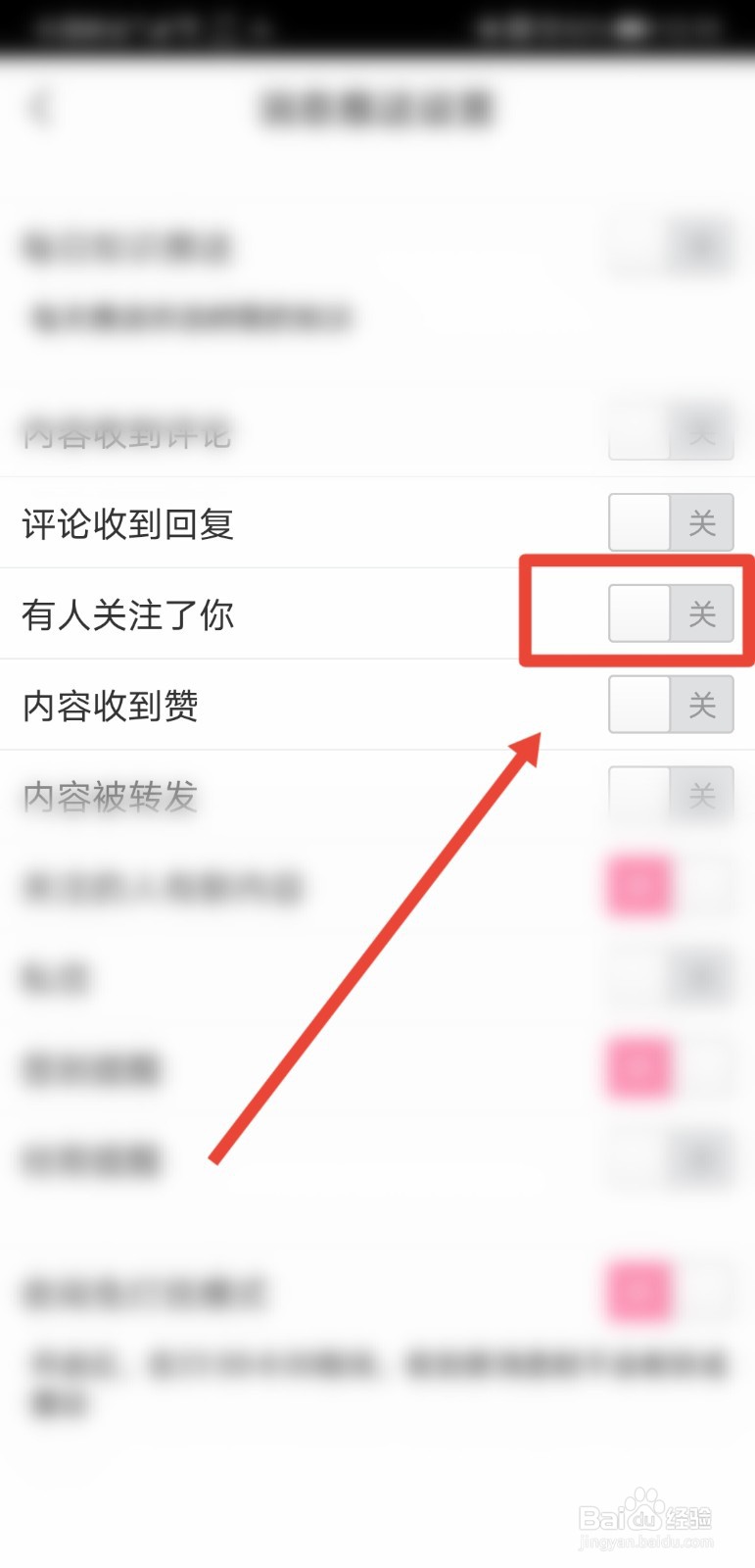 宝宝知道app在哪关闭关注消息提醒