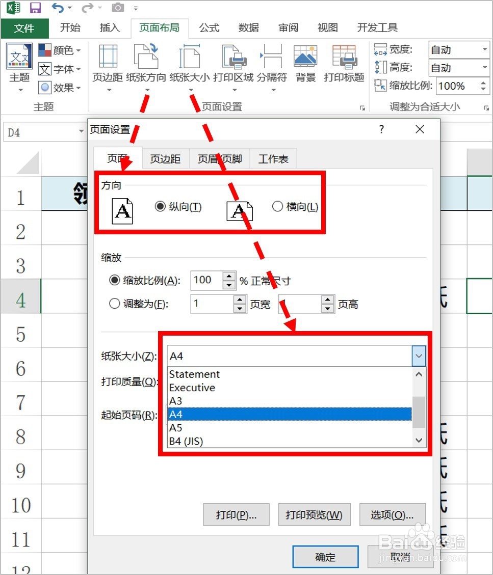 <b>Excel打印：打印到一页、表头/标题行、某区域等</b>