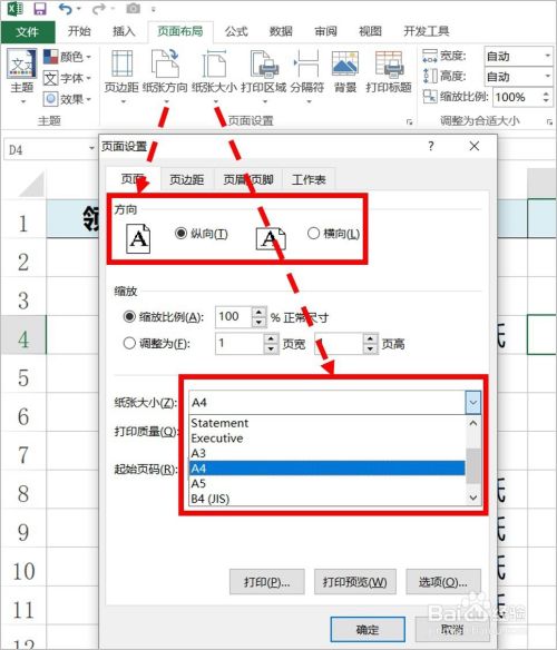 Excel打印：打印到一页、表头/标题行、某区域等