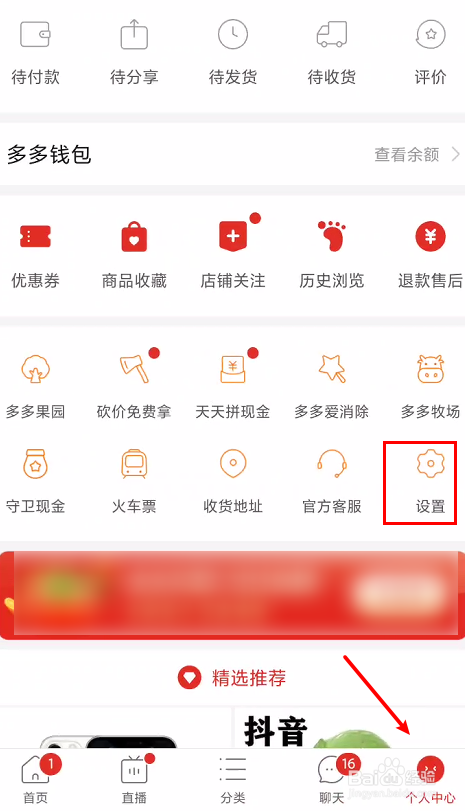 拼多多怎么解除手机号绑定