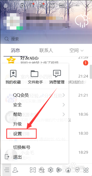 QQ如何在电脑上设置回车键发消息?