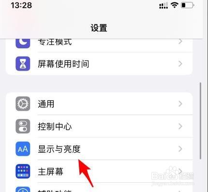 iphone护眼模式怎么设置