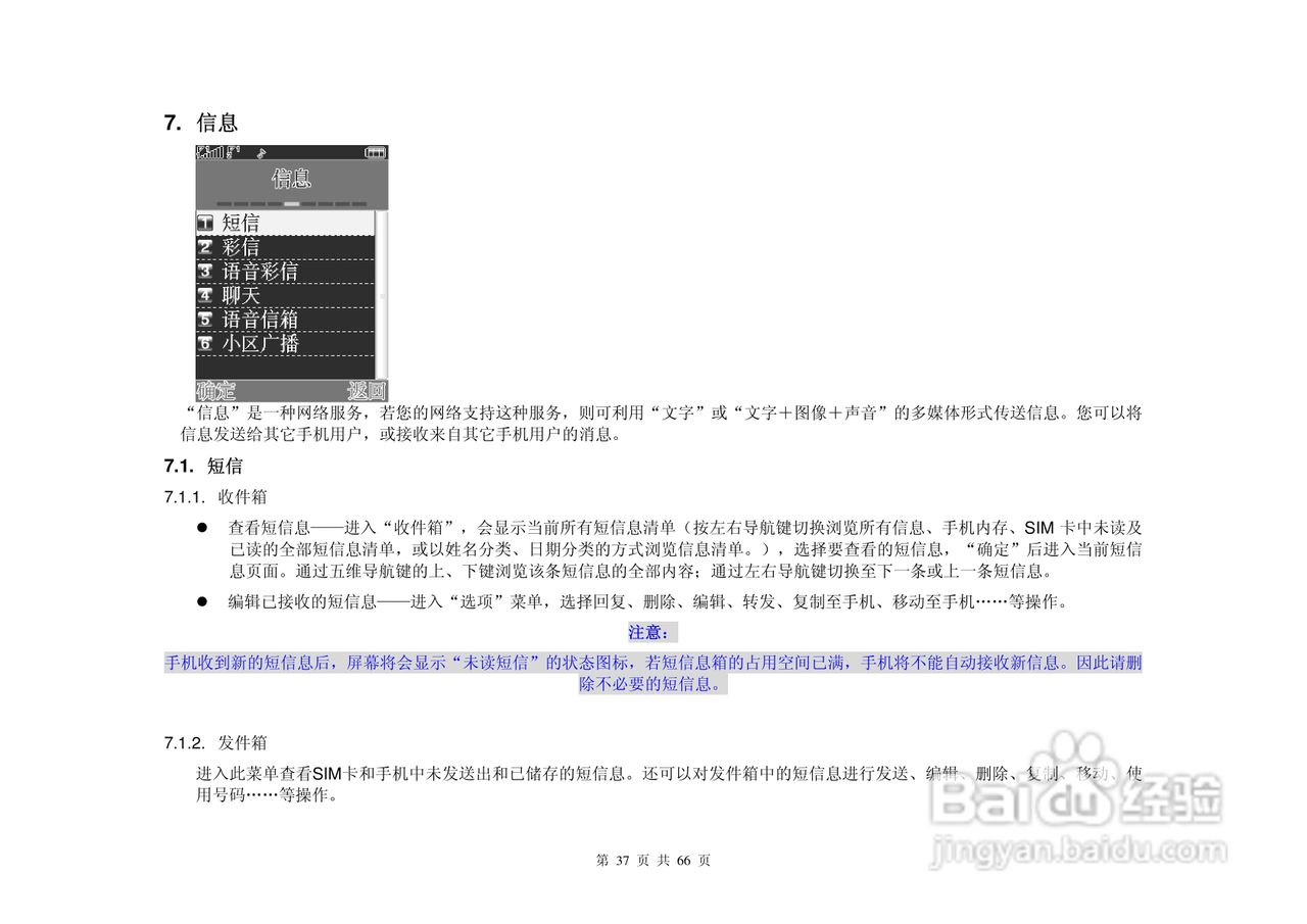 港利通手机KPT-UC358型使用说明书:[4]