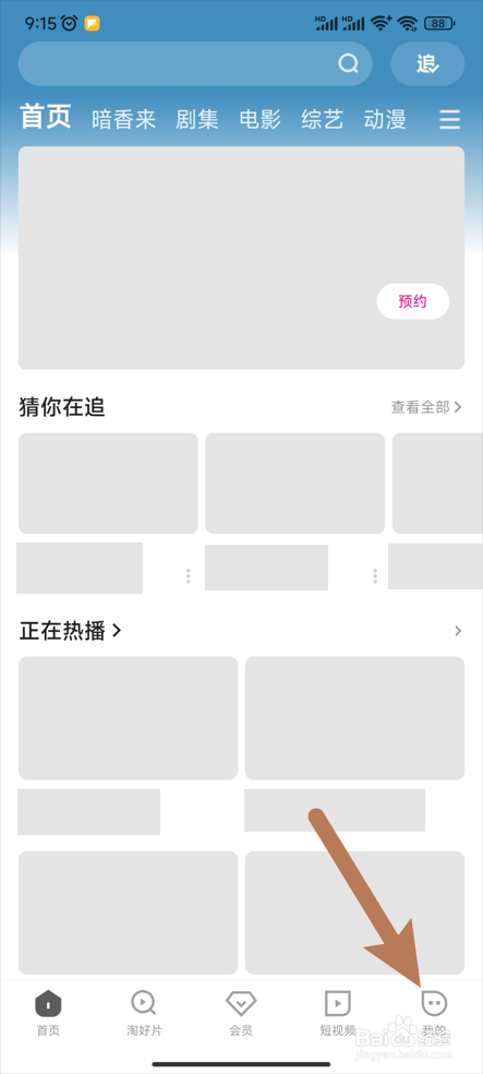 【优酷视频】怎样查看已购影片