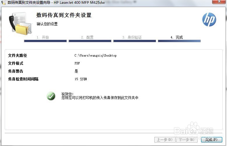M425一体机设置传真接收的方法