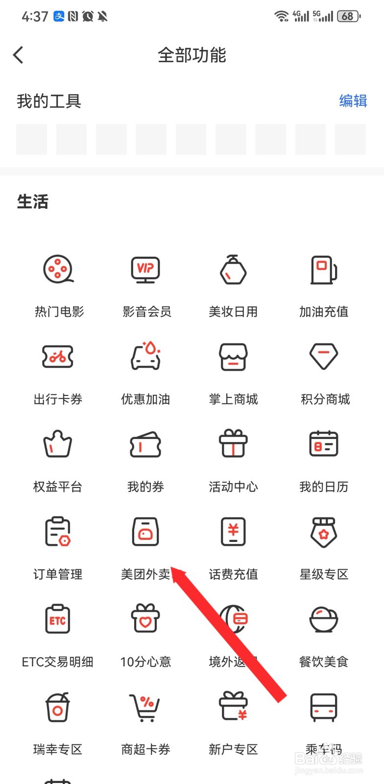 华彩生活软件如何订购美团外卖