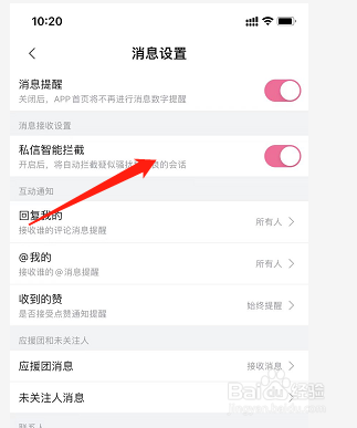 B站的私信智能拦截要怎么开启呢
