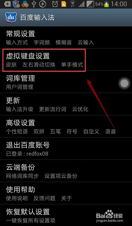 手机百度输入法如何更换皮肤