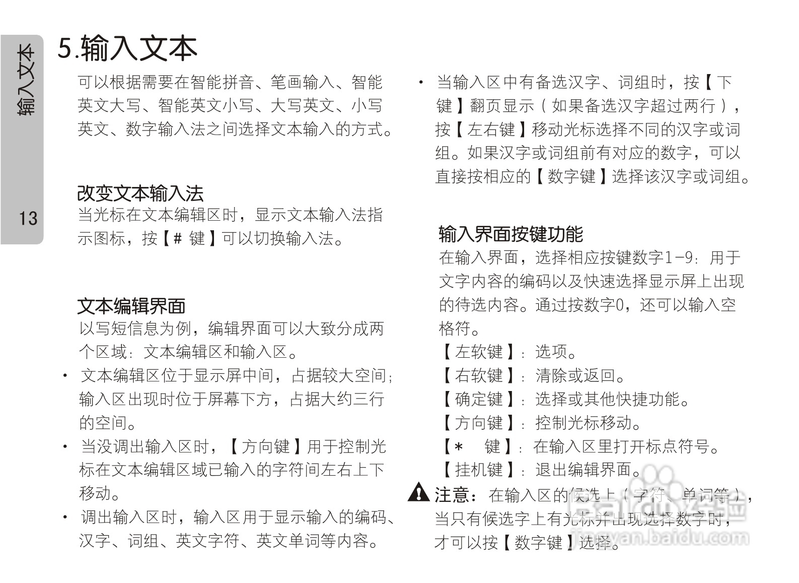 OPPO手机A121型说明书:[2]